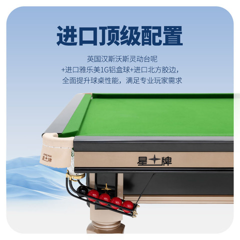 星牌英式台球桌S106昆吾型号