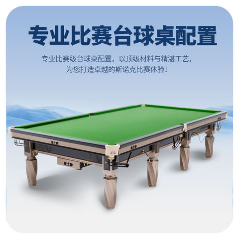 星牌英式台球桌S106昆吾型号