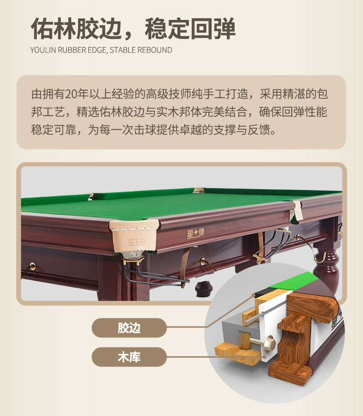 星牌中式台球桌XW118-9A
