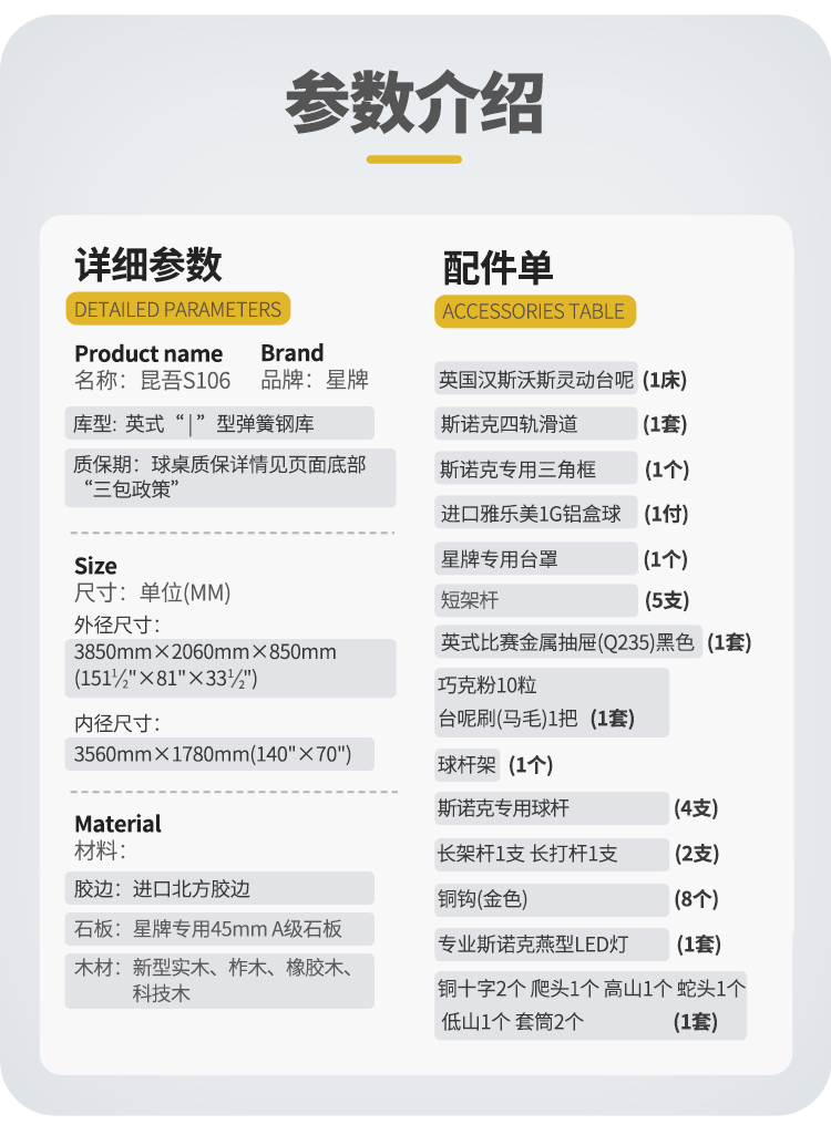 星牌英式台球桌S106昆吾型号