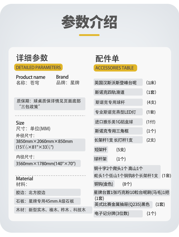 星牌英式台球桌S105苍穹型号