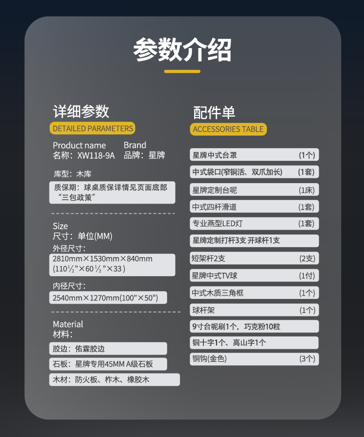 星牌中式台球桌XW118-9A