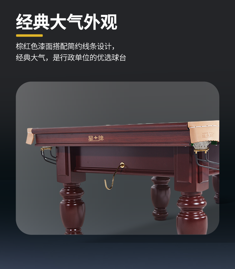 星牌中式台球桌XW118-9A