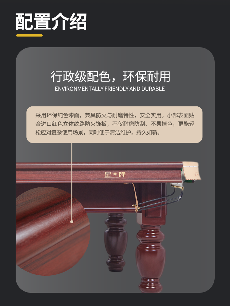星牌中式台球桌XW118-9A