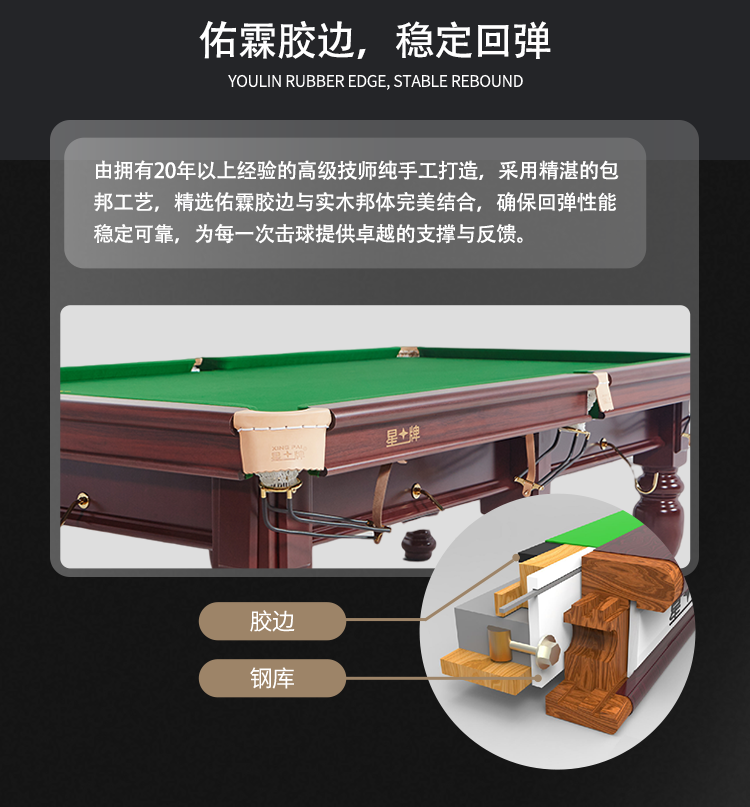 星牌中式台球桌XW118-9A