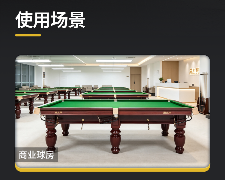 星牌中式台球桌XW118-9A