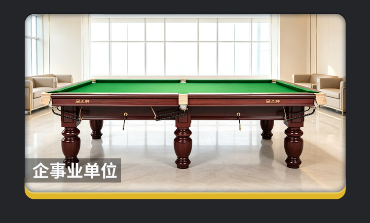 星牌中式台球桌XW118-9A
