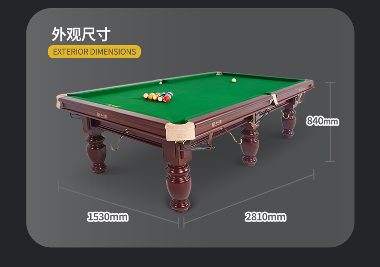 星牌中式台球桌XW118-9A