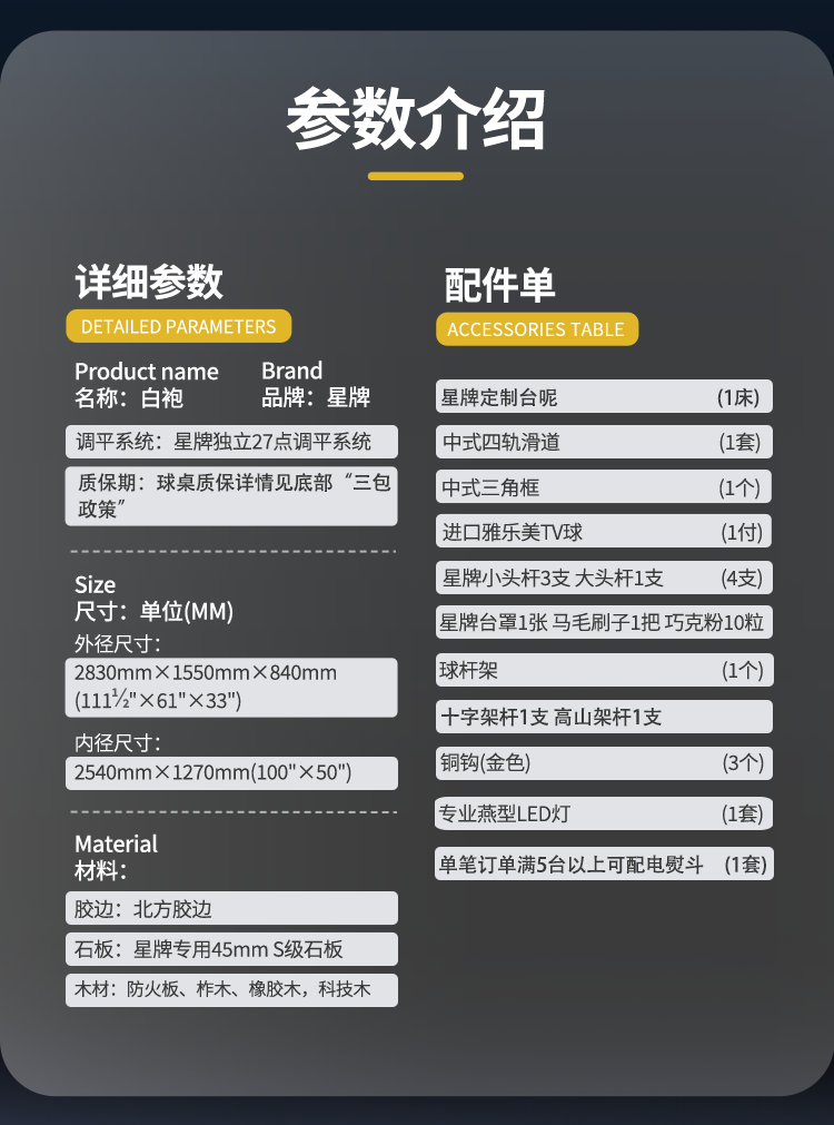 星牌中式台球桌C19白袍型号