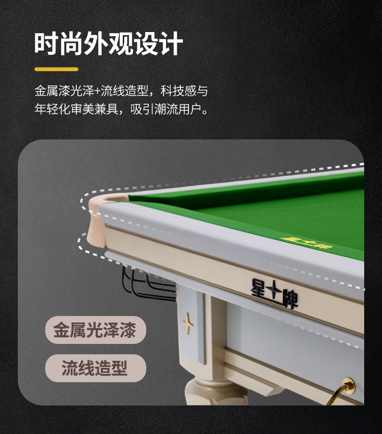 星牌中式台球桌C19白袍型号