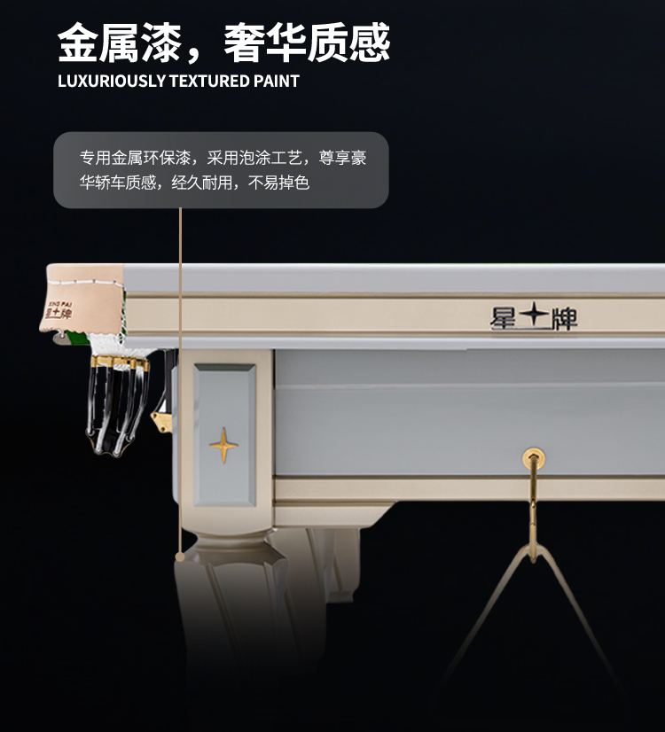 星牌中式台球桌C19白袍型号