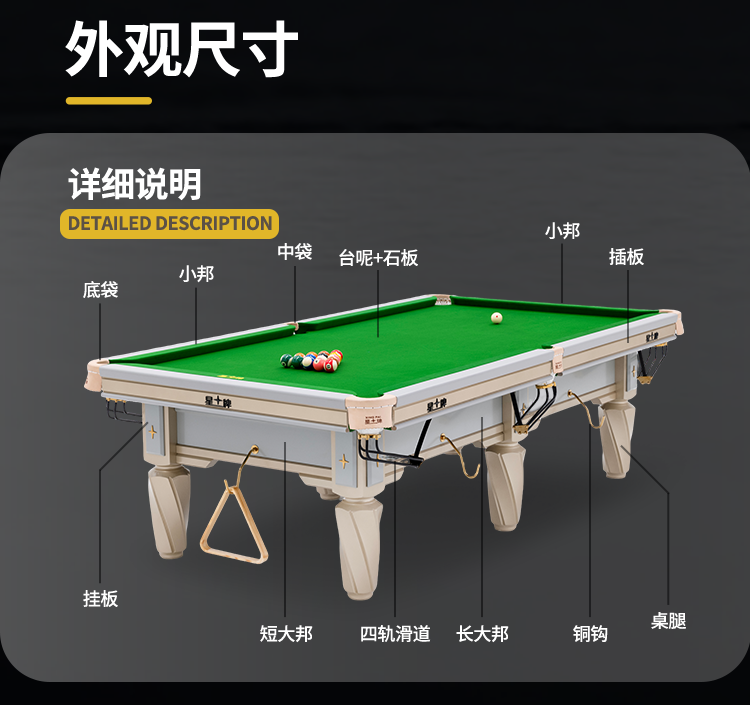 星牌中式台球桌C19白袍型号