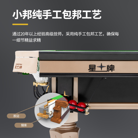 星牌英式台球桌S106昆吾型号