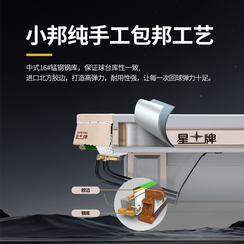 星牌中式台球桌C19白袍型号
