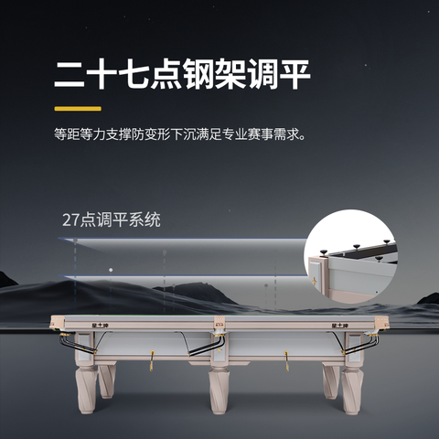 星牌中式台球桌C19白袍型号