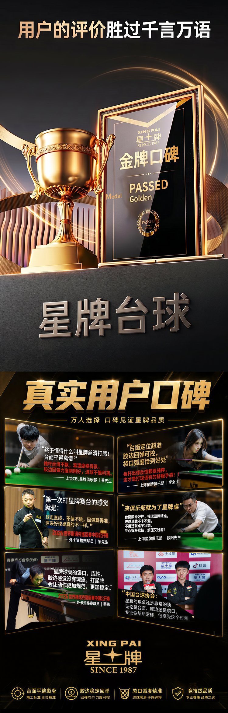 星牌英式台球桌S106昆吾型号