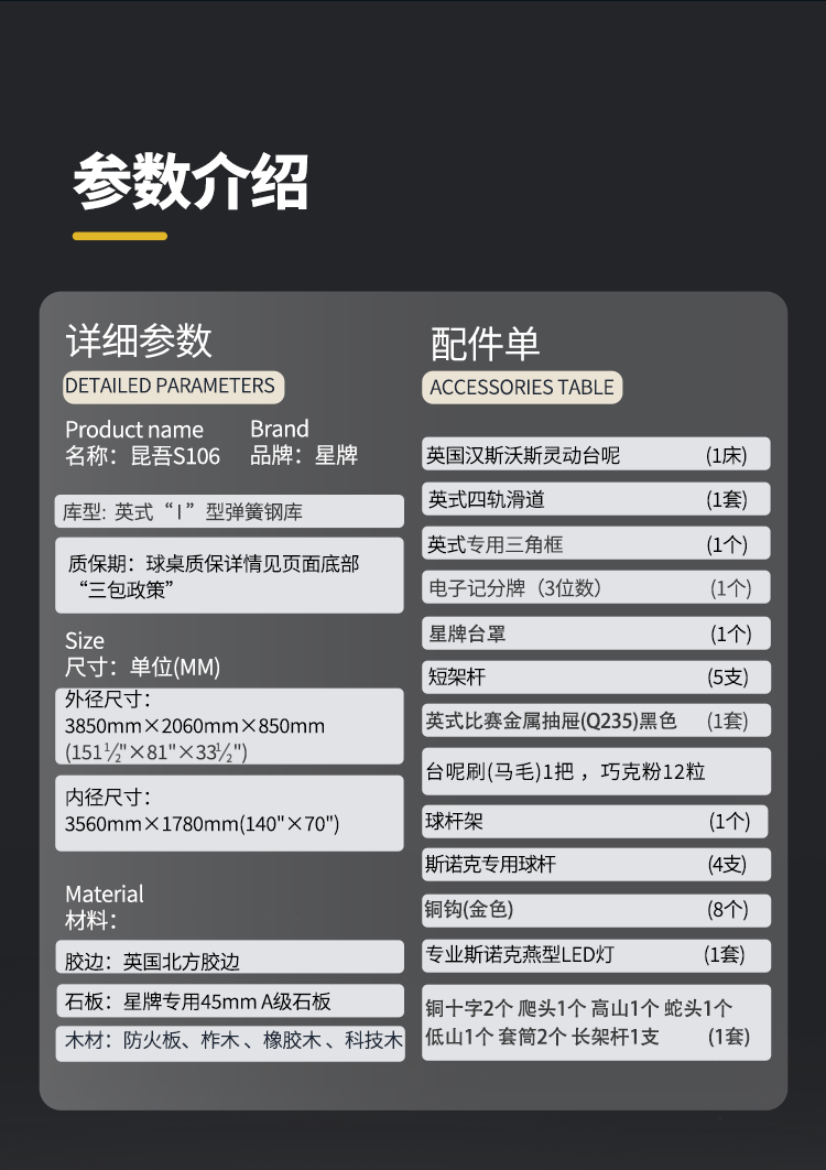 星牌英式台球桌S106昆吾型号