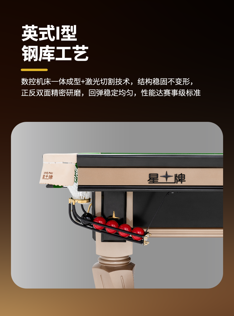 星牌英式台球桌S106昆吾型号