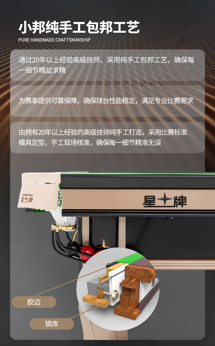 星牌英式台球桌S106昆吾型号