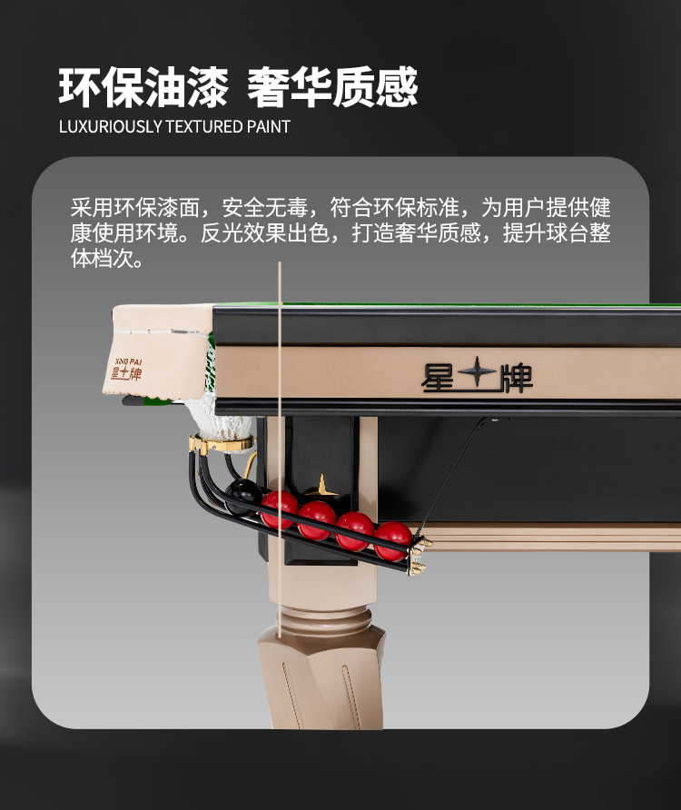 星牌英式台球桌S106昆吾型号