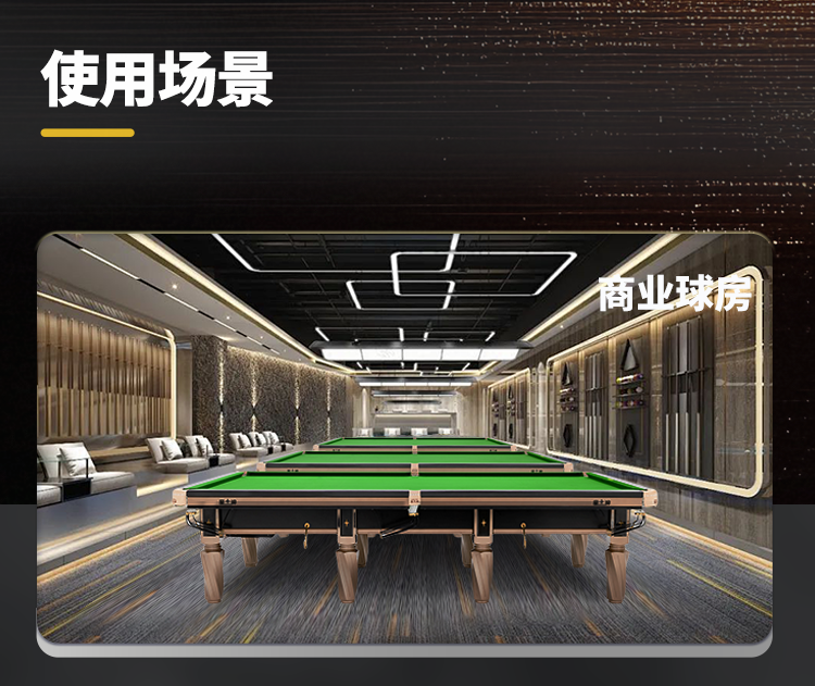 星牌英式台球桌S106昆吾型号