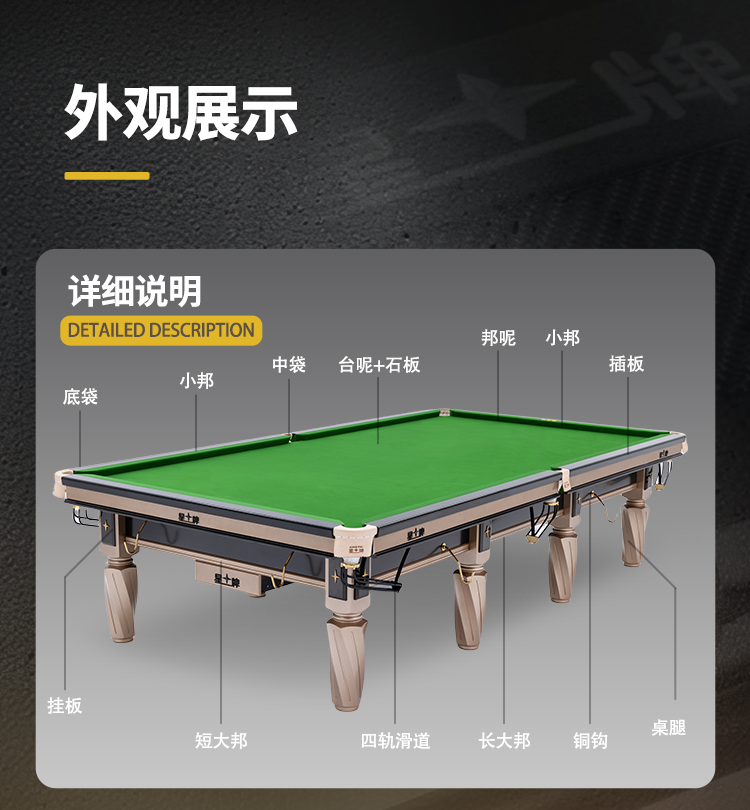 星牌英式台球桌S106昆吾型号