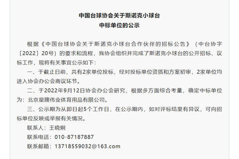 星牌成为中国台球协会斯诺克小球台合作伙伴 助力斯诺克走进校园！