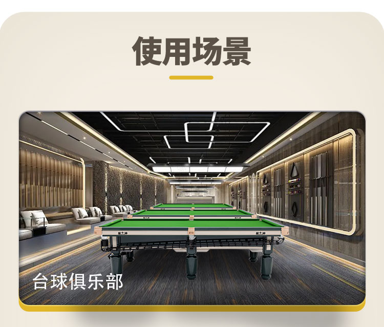 星牌中式台球桌青衣C16型号