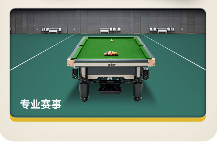 星牌中式台球桌青衣C16型号