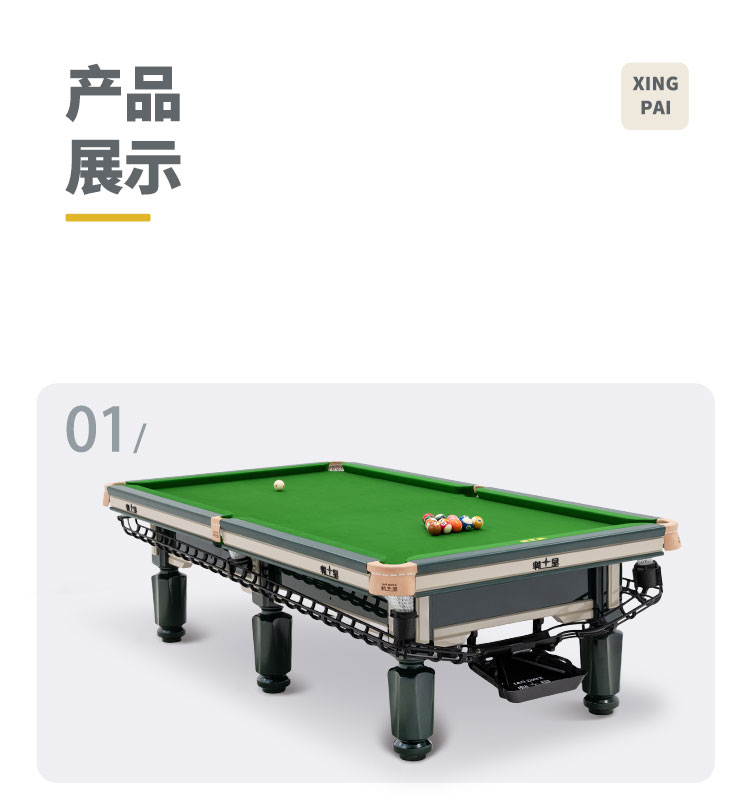星牌中式台球桌青衣C16型号