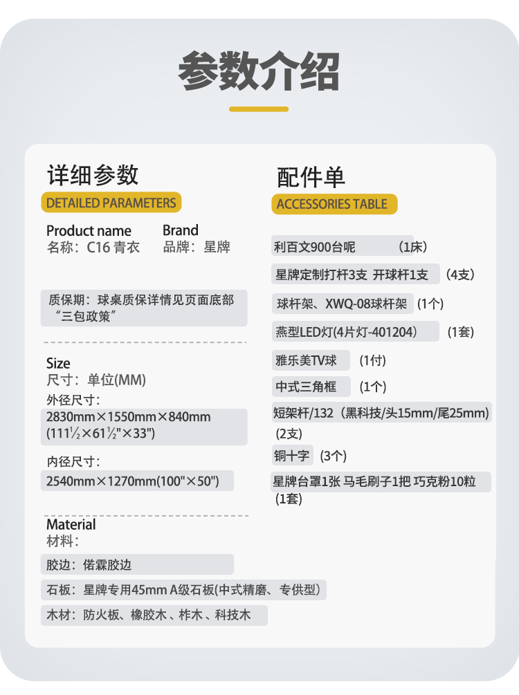 星牌中式台球桌青衣C16型号