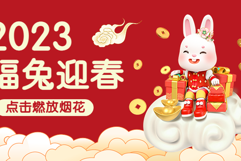 2023年春节放假安排通知