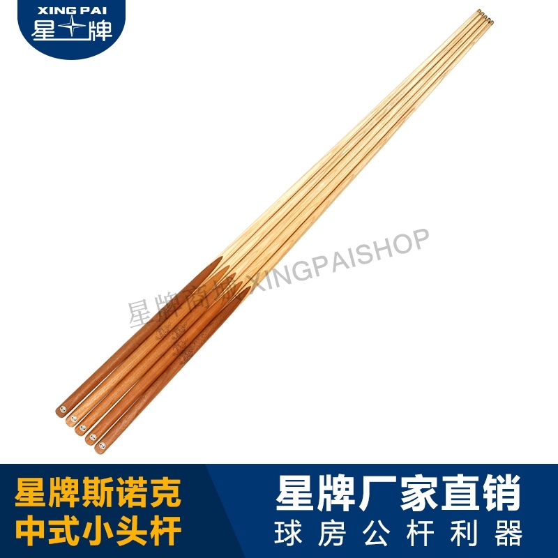 星牌512球杆