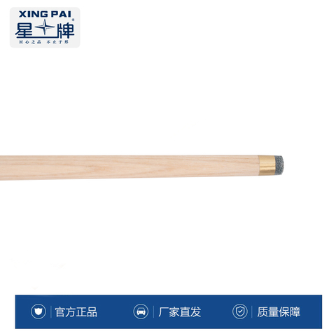星牌512球杆