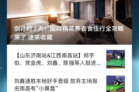 总奖金超300万！国际精英赛报名即将截止 全民台球盛宴等你来！