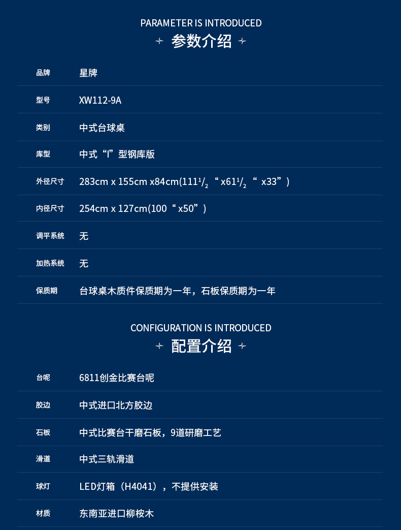 星牌中式台球桌XW112-9A