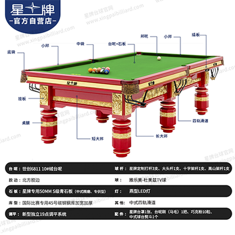 星牌中式台球桌龙腾龙年臻藏款型号