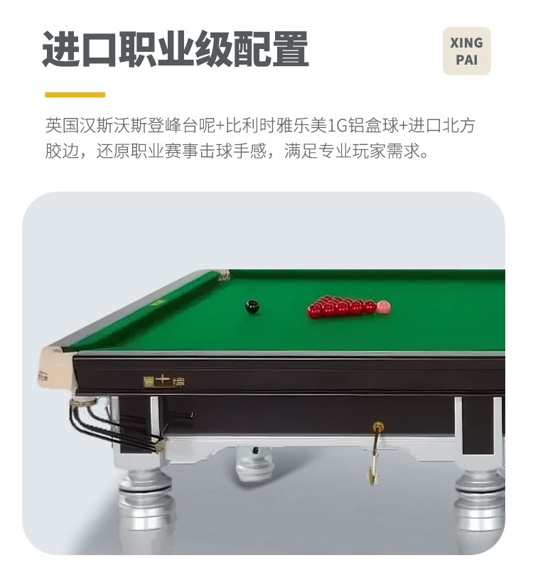 星牌英式台球桌星铠YF5型号