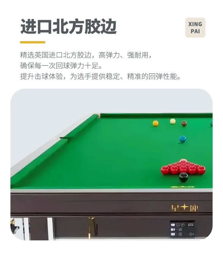 星牌英式台球桌星铠YF5型号