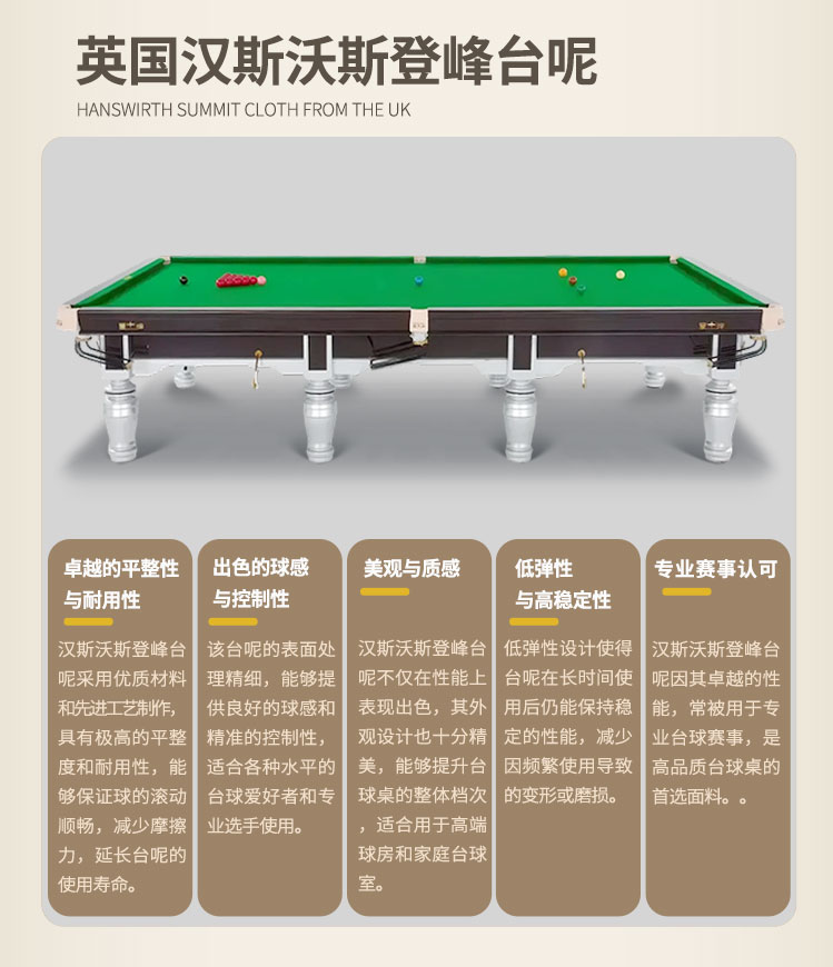 星牌英式台球桌星铠YF5型号