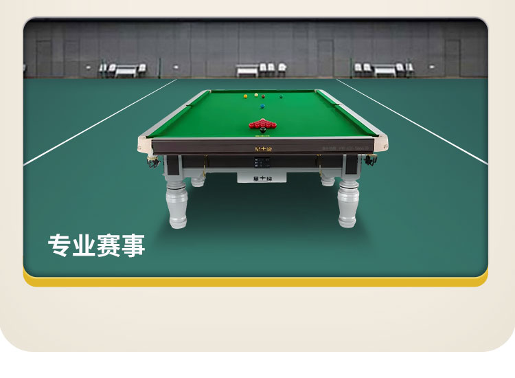 星牌英式台球桌星铠YF5型号