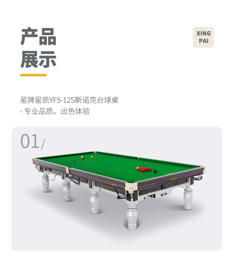 星牌英式台球桌星铠YF5型号