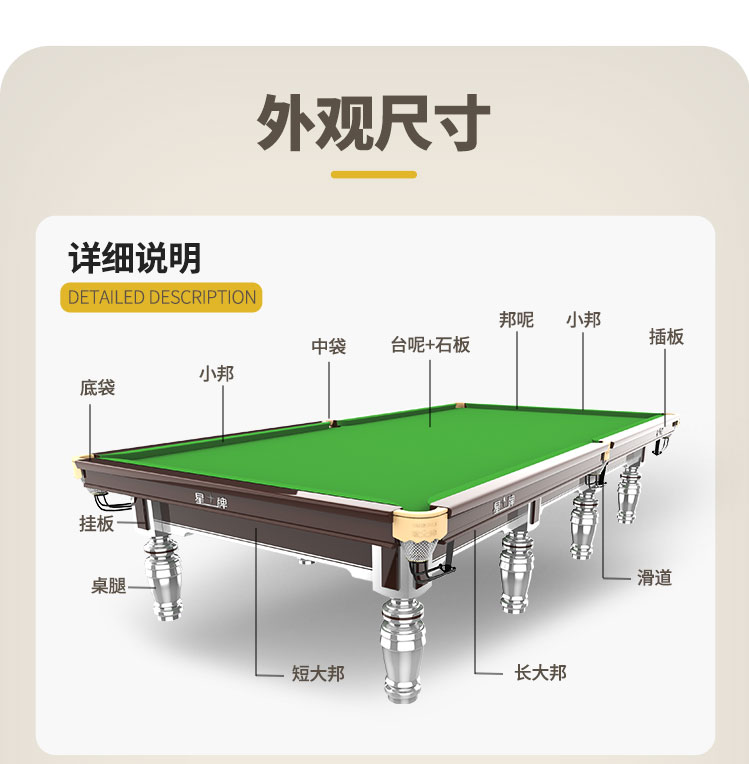 星牌英式台球桌星铠YF5型号