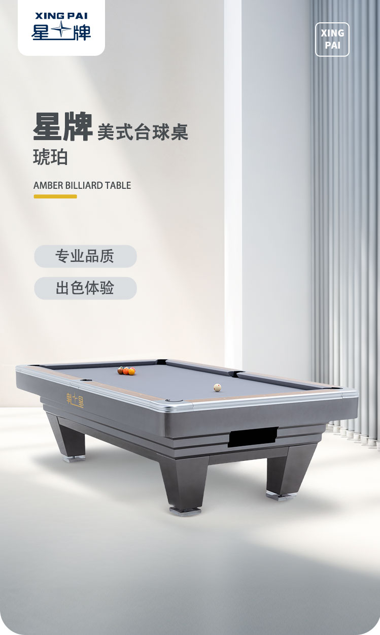 星牌美式台球桌琥珀型号