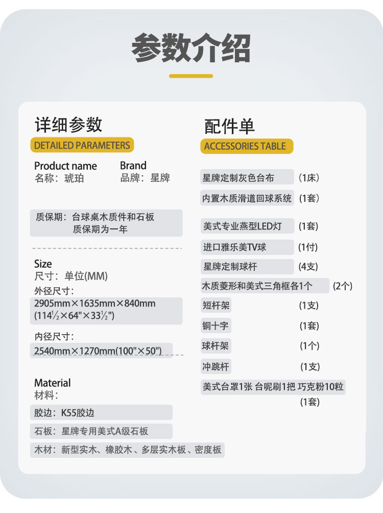 星牌美式台球桌琥珀型号