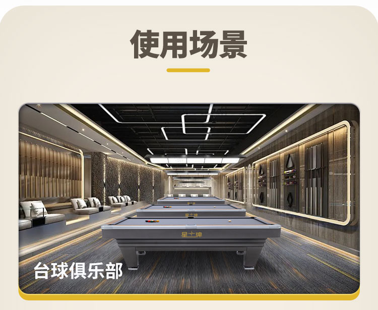 星牌美式台球桌琥珀型号