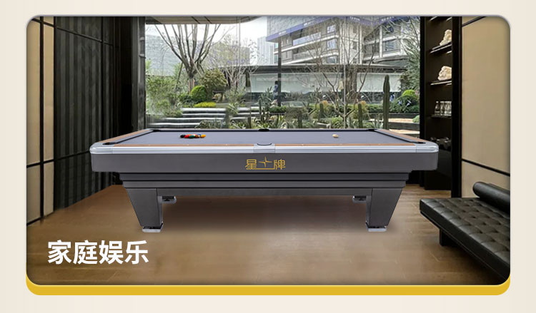 星牌美式台球桌琥珀型号