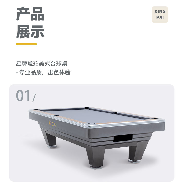 星牌美式台球桌琥珀型号