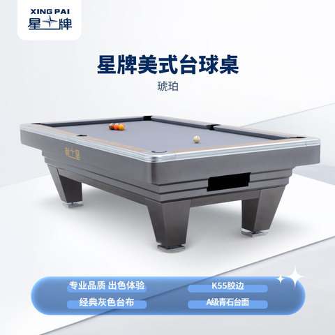 星牌美式台球桌琥珀型号
