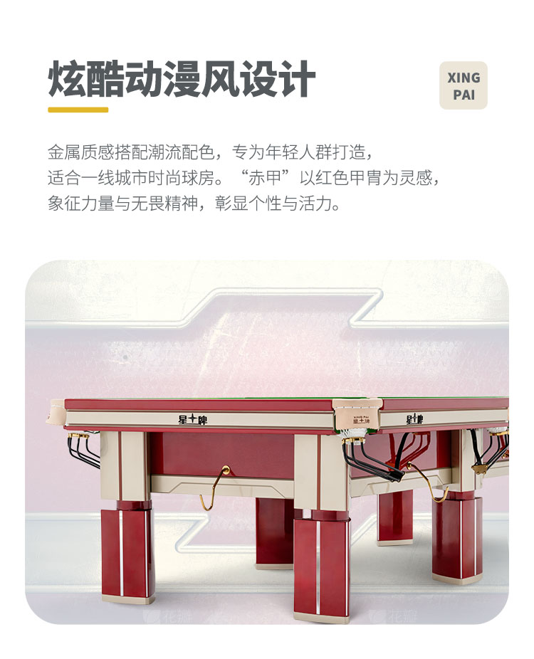 星牌中式台球桌赤甲型号
